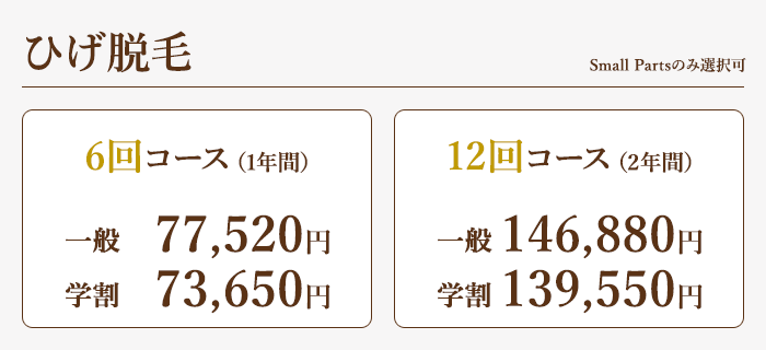 ひげ脱毛
