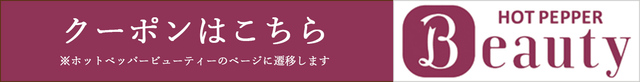 クーポンはこちら